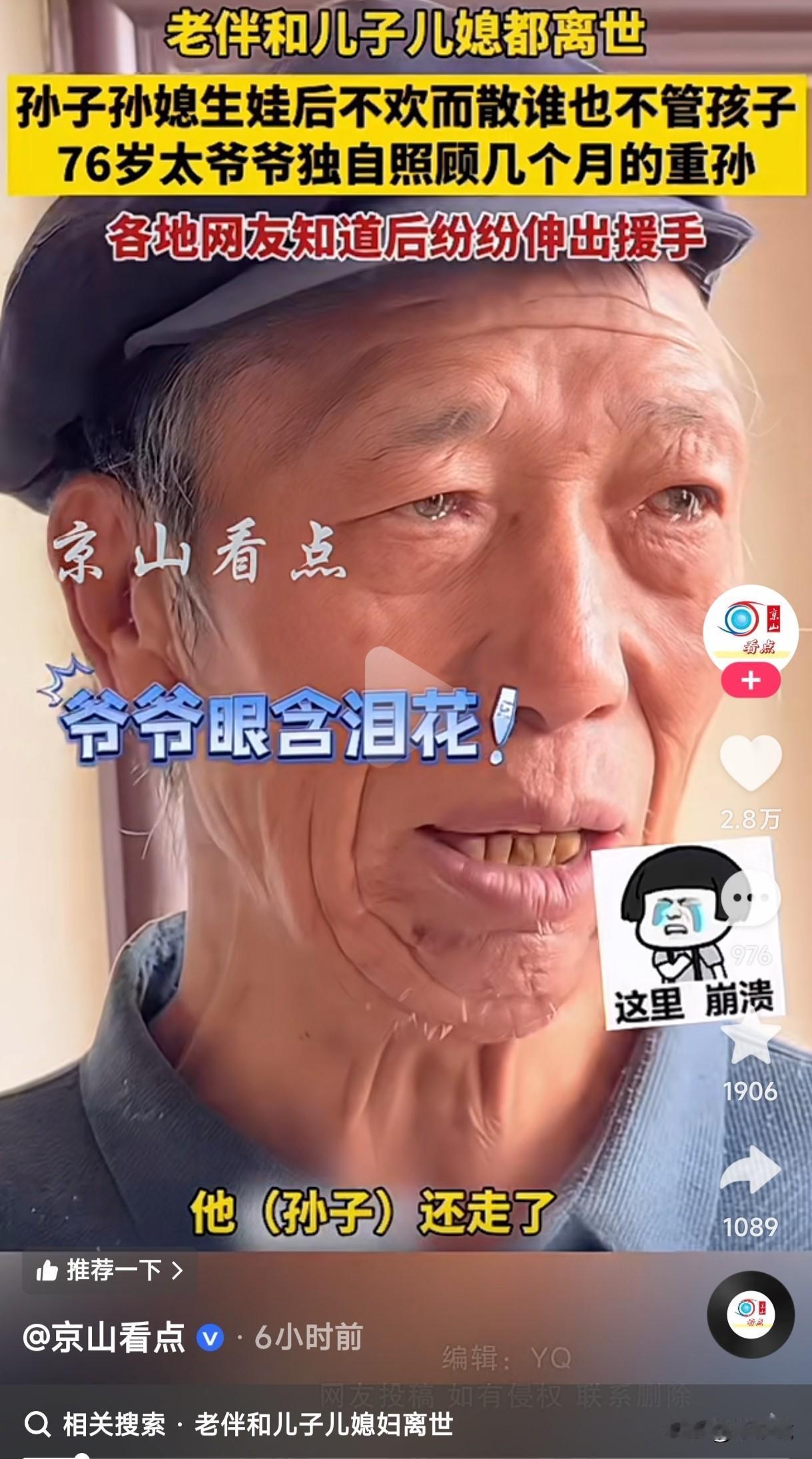 76岁大爷老伴和儿子儿媳都已经离世，孙子孙媳妇生娃后两人不欢而散谁也不管孩子，如