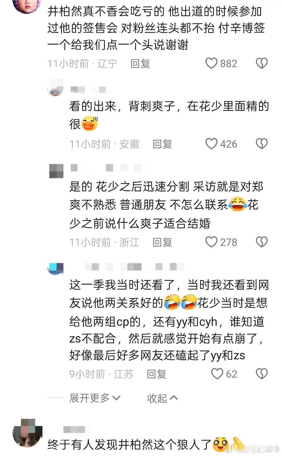 花少2又反转了？抖人开始审判井柏然了除了cyh没被审判过花少2是今年最爆的综艺了吧[doge]​