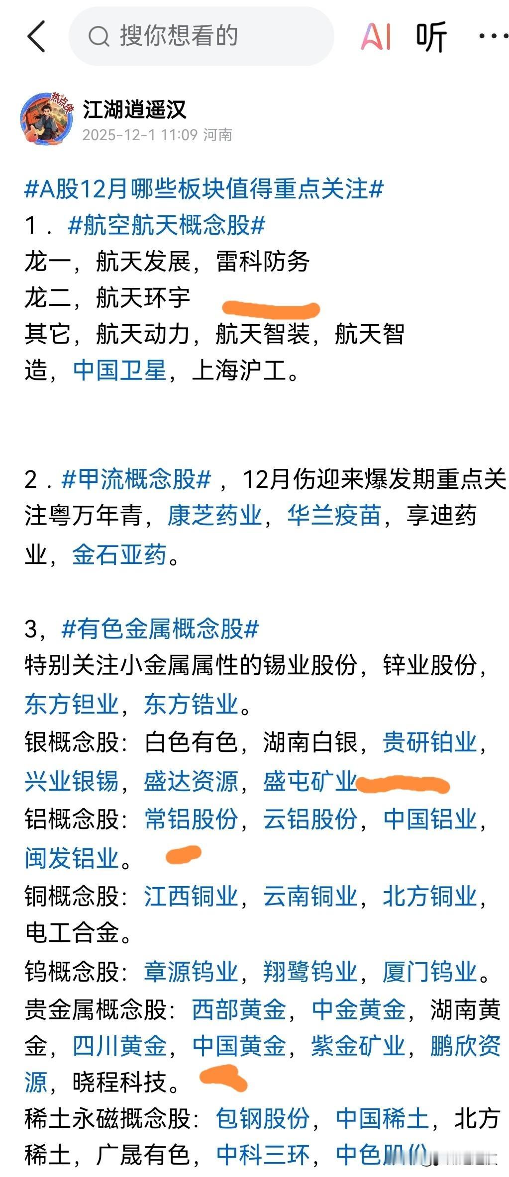 马上接近收盘，航空航天板块大面积涨停，航天机电航天动力航天科技航天发展