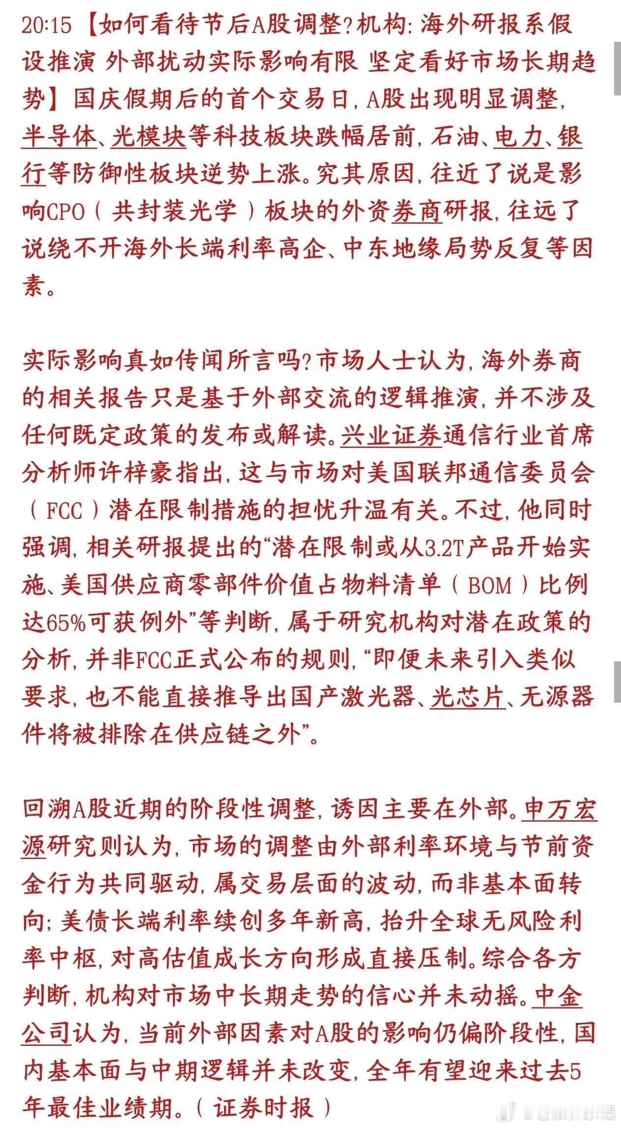 A股节后大跌，机构解读下跌逻辑节后开盘A股回调，板块分化显著：半导体、光模块等科