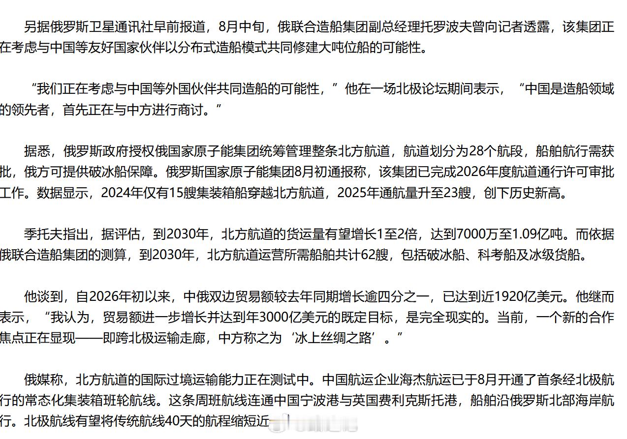 ①俄罗斯最大的国有造船企业俄联合造船集团正围绕在中国船厂建造船舶的相关事宜进行讨