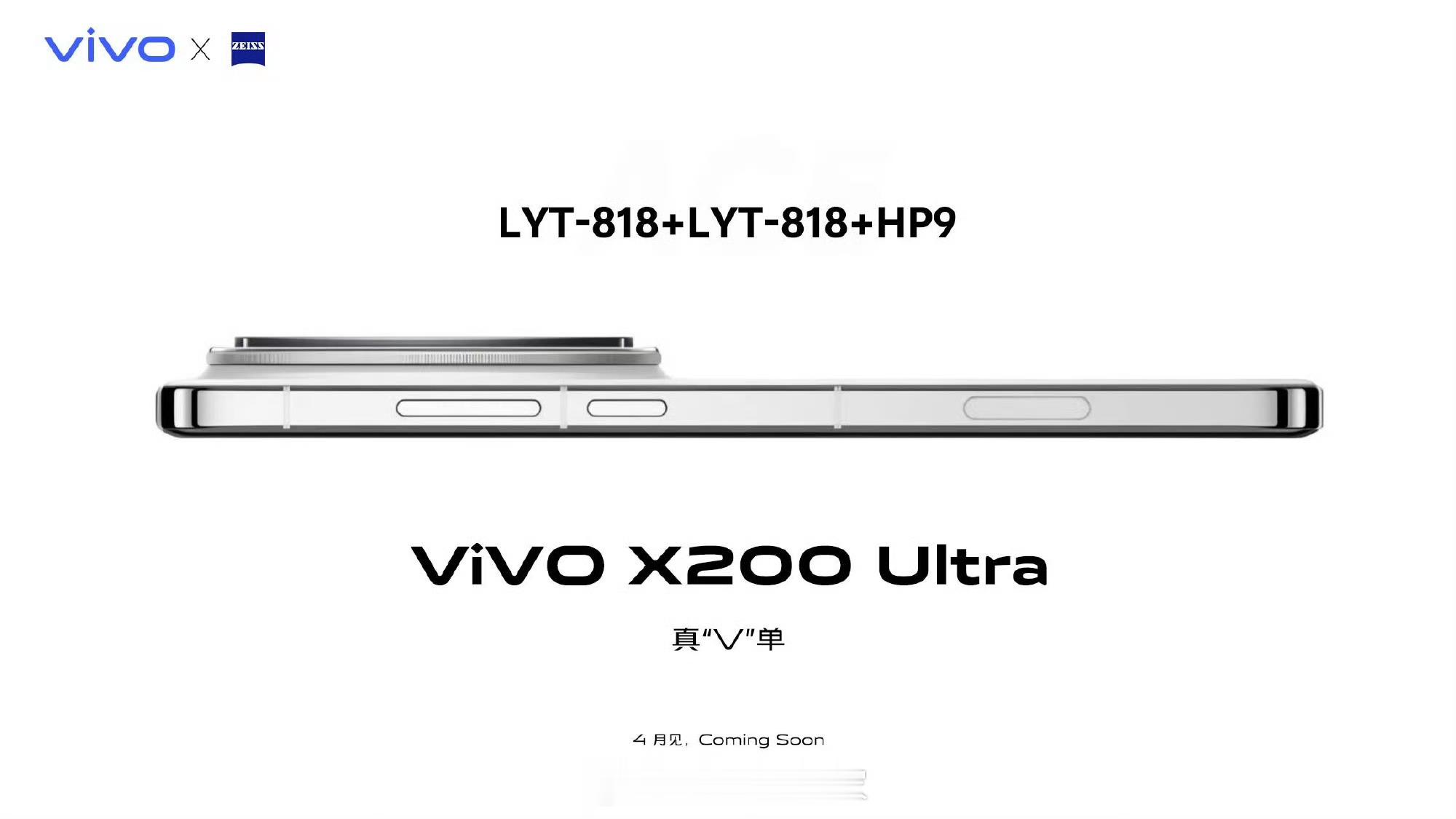 vivoX200Ultra4月份到来！这个配置有点强啊–50Mp1