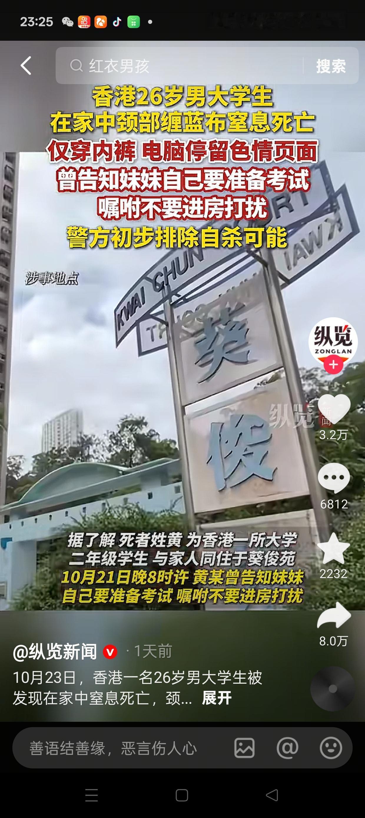 香港26岁大学生家中窒息身亡！现场发现蓝色布条，这类危险行为年轻人务必警惕