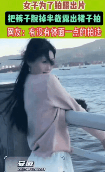 笑不活！安徽一女子为了拍照出片，竟然当众把裤子脱了露出里面的短裙拍照，拍