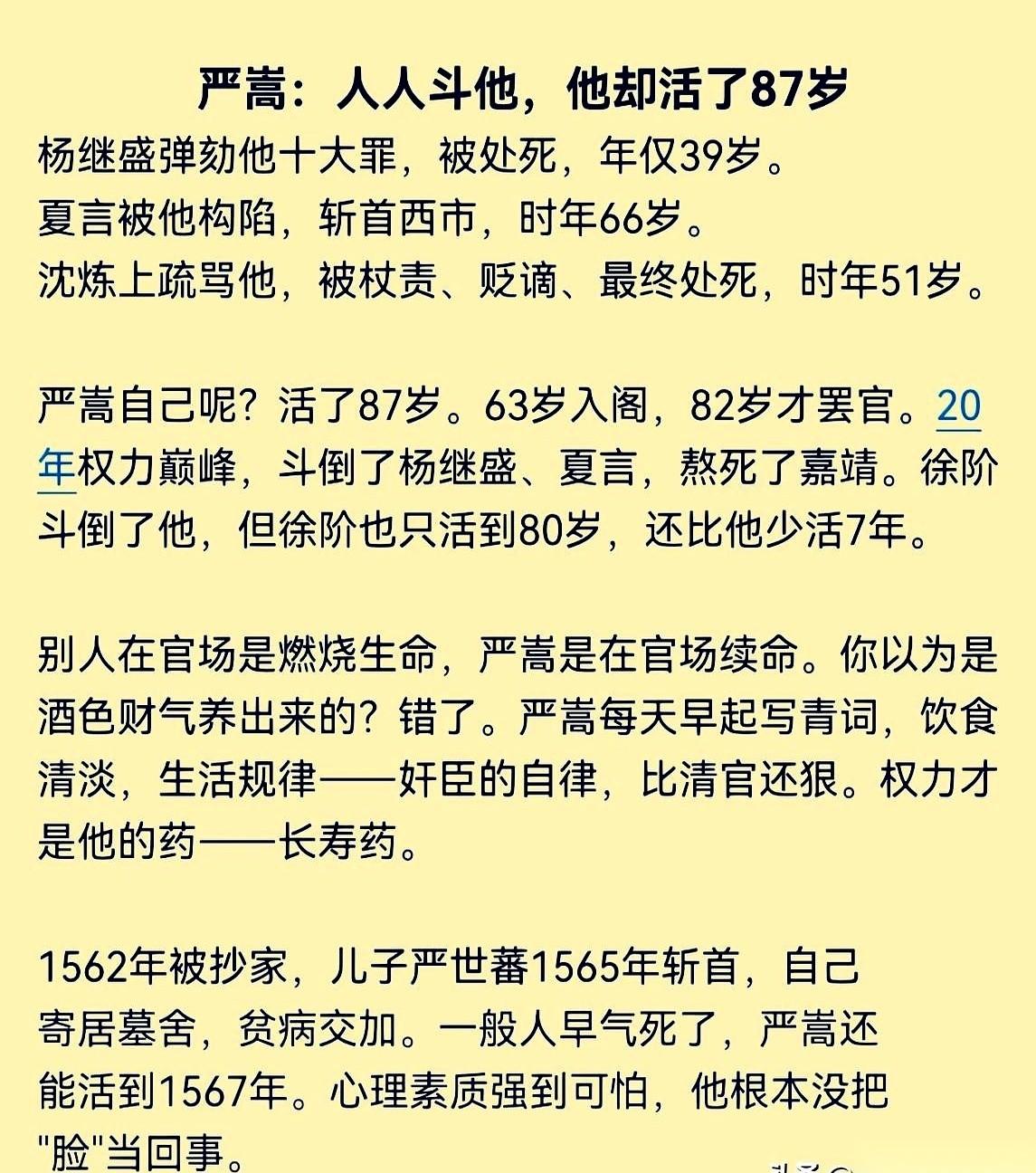 满朝文武都想扳倒严嵩，可他偏偏活到了87岁。有人说，都是他那个鬼才儿子严世蕃，