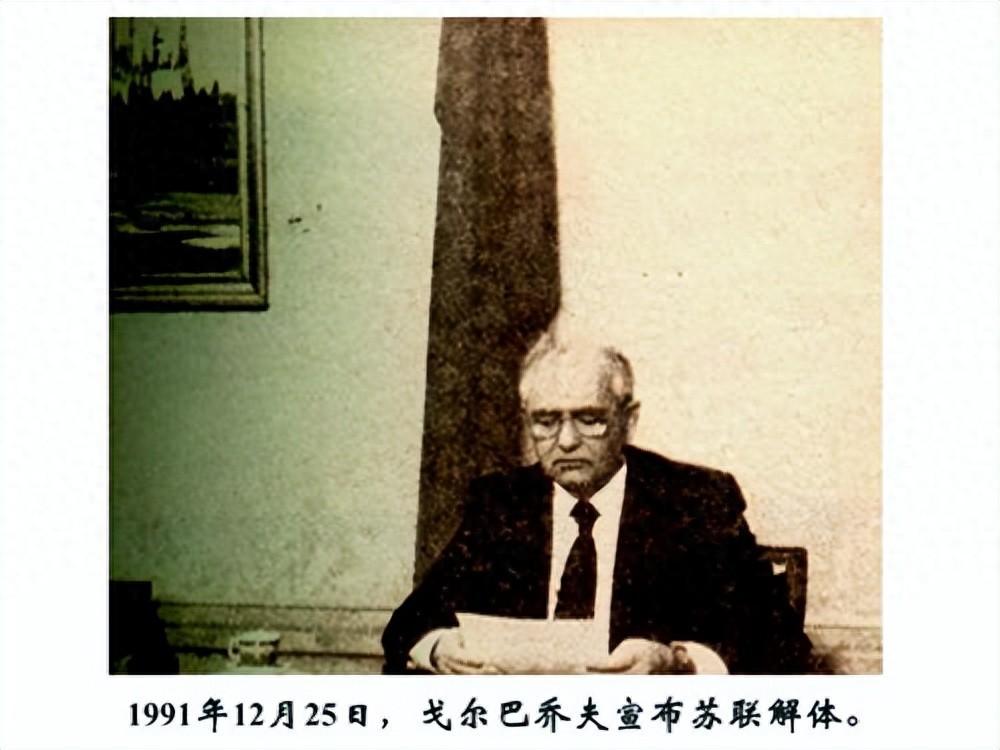 历史竟如此开玩笑？30年前，戈尔巴乔夫搞垮苏联，而美国是何反应1991年12