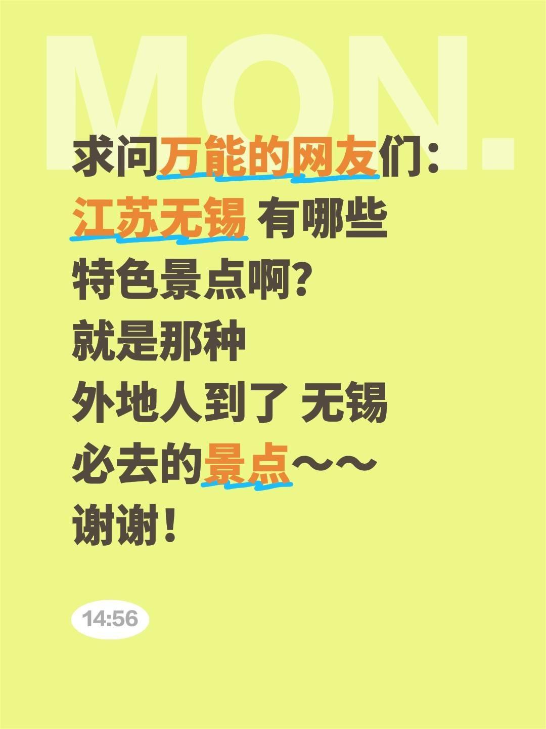求助！无锡特色景点求推荐万能的抖音家人们🙋‍♀️！真心求大家推荐无锡特色