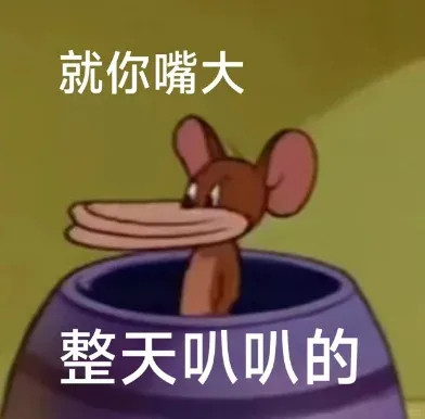 猫和老鼠表情包​​​