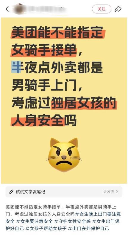 小仙女又打拳：美团能不能指定“女骑手接单”半夜点外卖都是”男骑手上门，考虑过独居