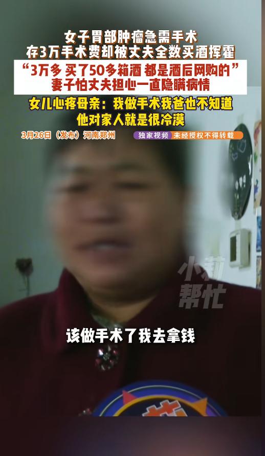 “酒蒙子！”近日，河南郑州，一女子正准备做手术，却发现自己攒的三万元手术费不翼而