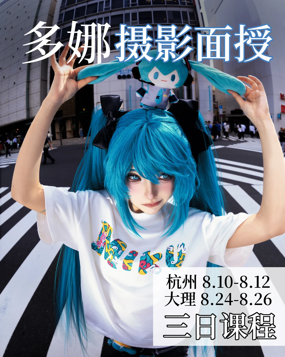 八月摄影面授课！来跟我一起创作吧！