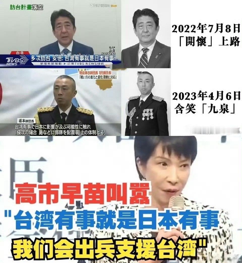 看看喊过“台湾有事就是日本有事”人的下场，高市早苗还是悠着点的好！安倍202