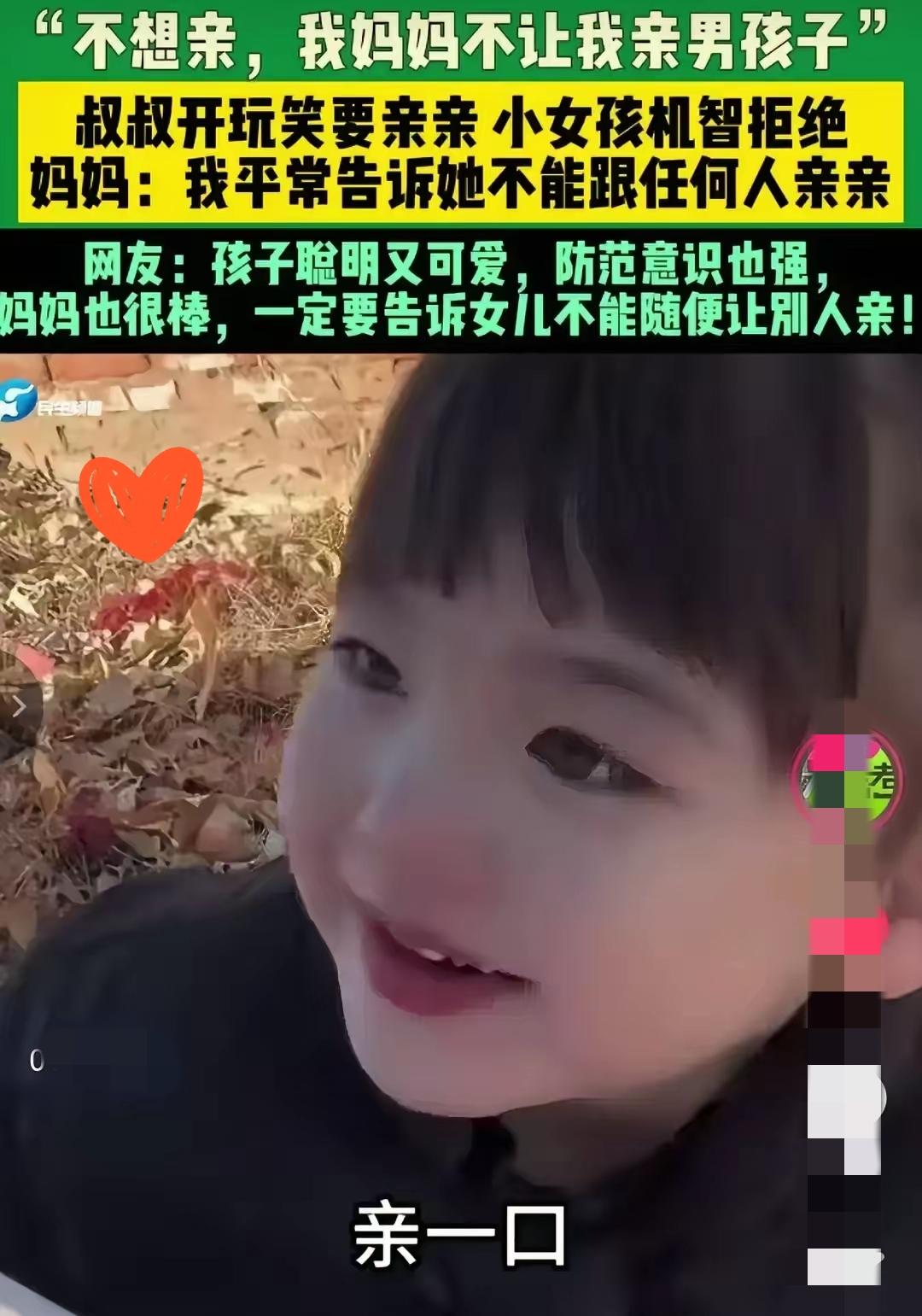 内蒙古一男子逗侄女，让她亲一下，小女孩当场摇头：妈妈说不能亲男孩子。视频里孩子