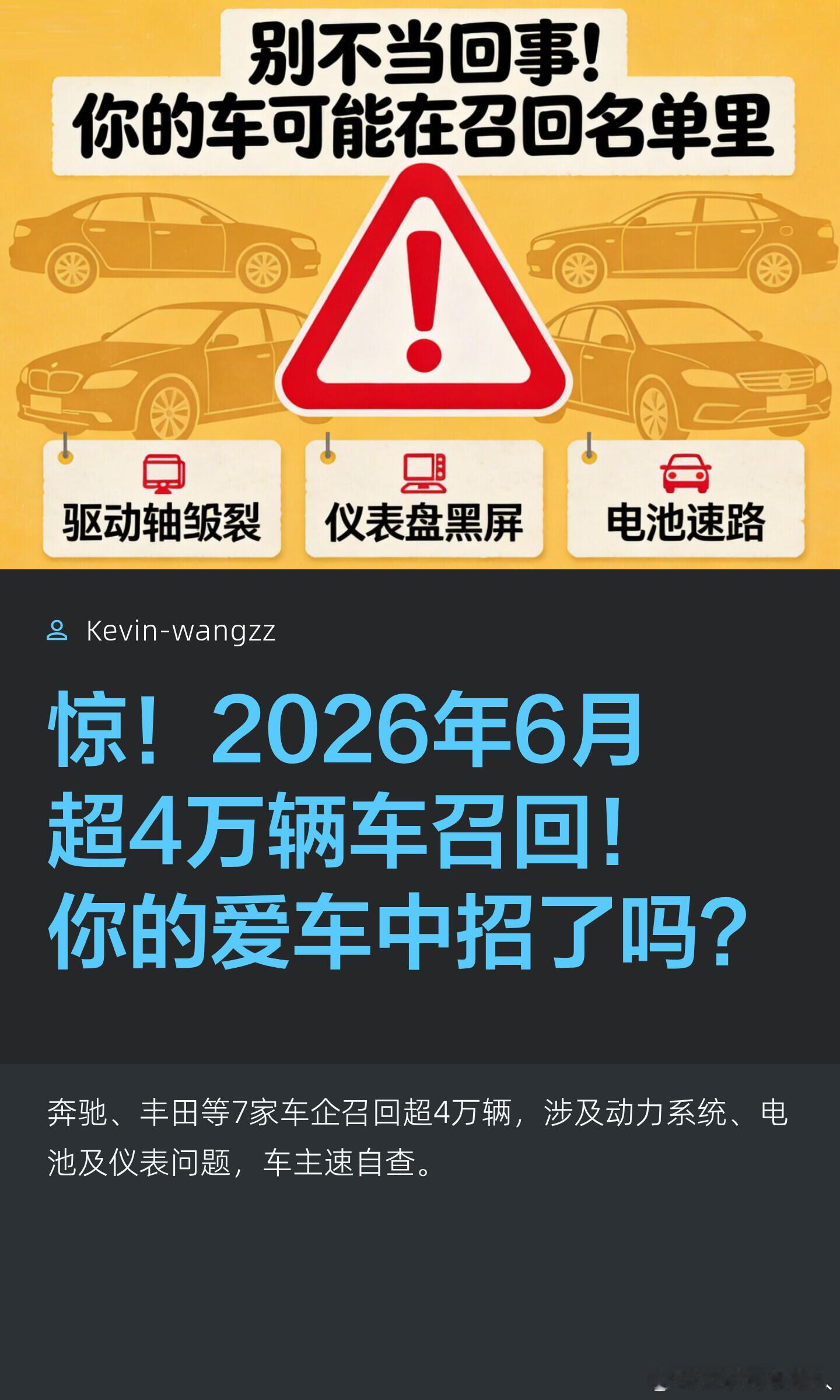 多家车企启动召回最近不少车企集中发布召回公告，很多人会误以为召回就是车子质量不行