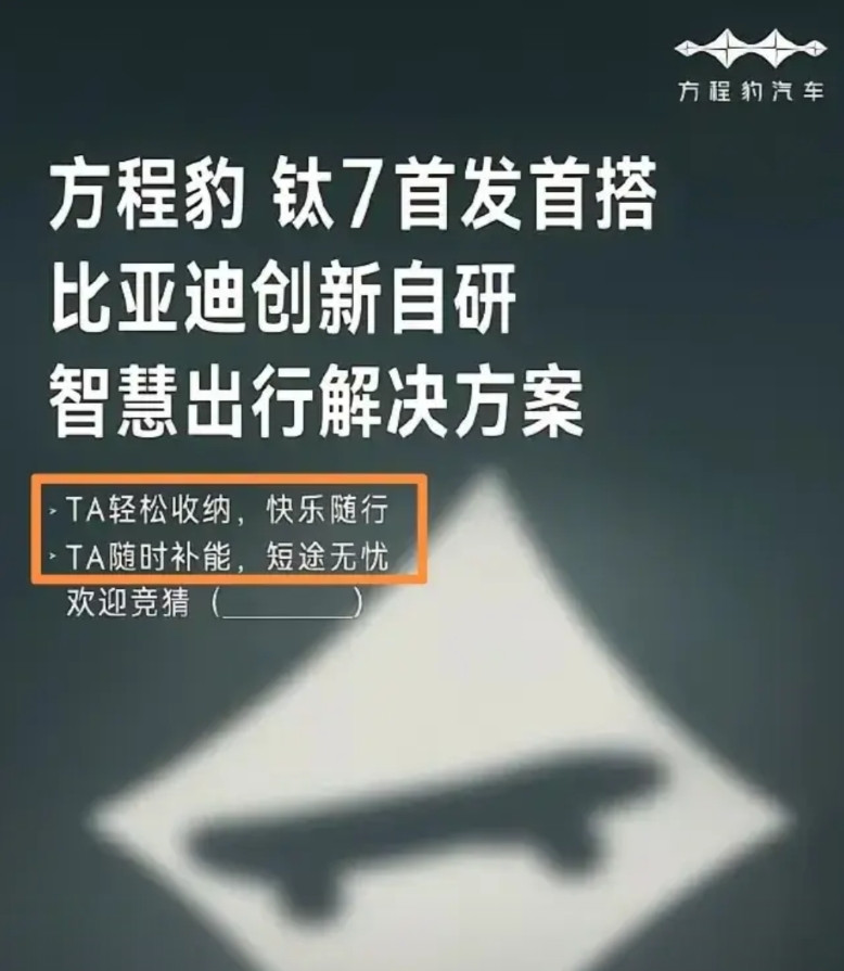 已经下线准备上市的方程豹钛7，很可能成为全球首款可选装车顶光伏补能系统的乘用车。