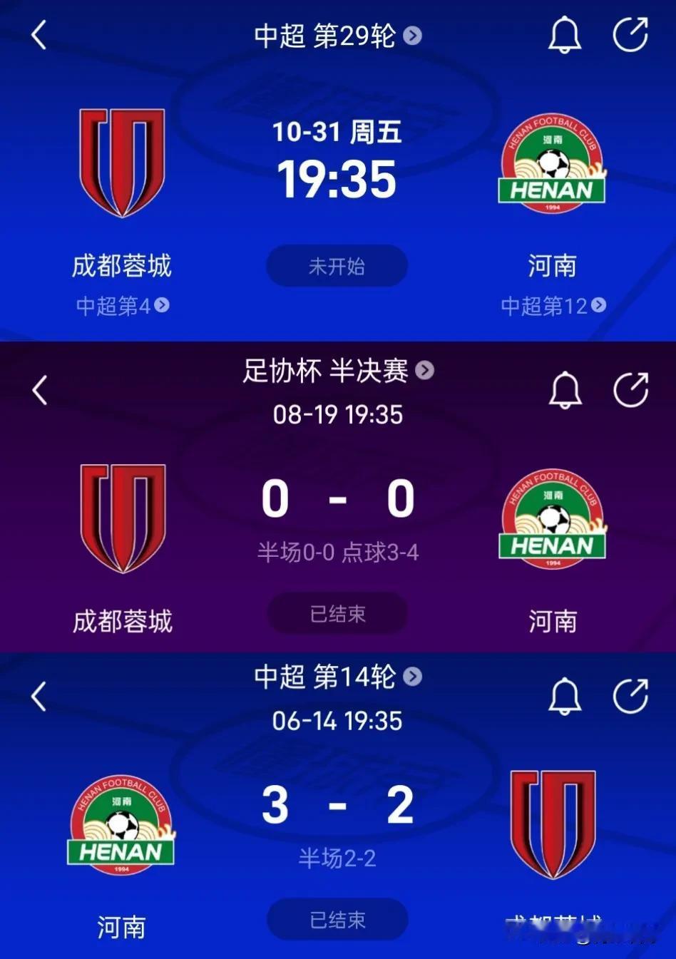 三国时期，河南就是成都的克星，魏国把蜀国灭了。河南本赛季已经双杀成都蓉城，联赛倒