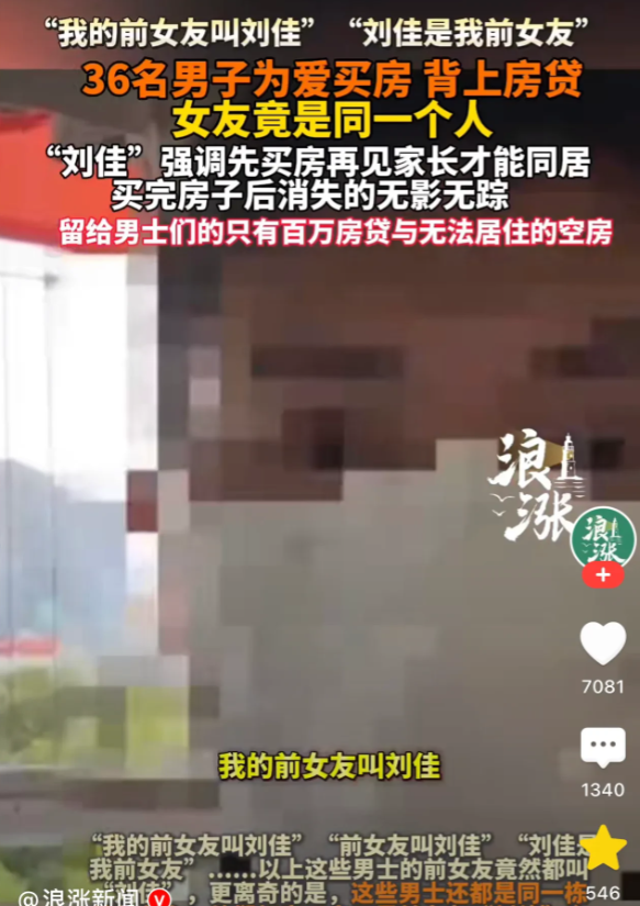 “套路买房？”广东惠州，一小伙在交友平台认识了一女子，两人很快确定了恋爱关系并发