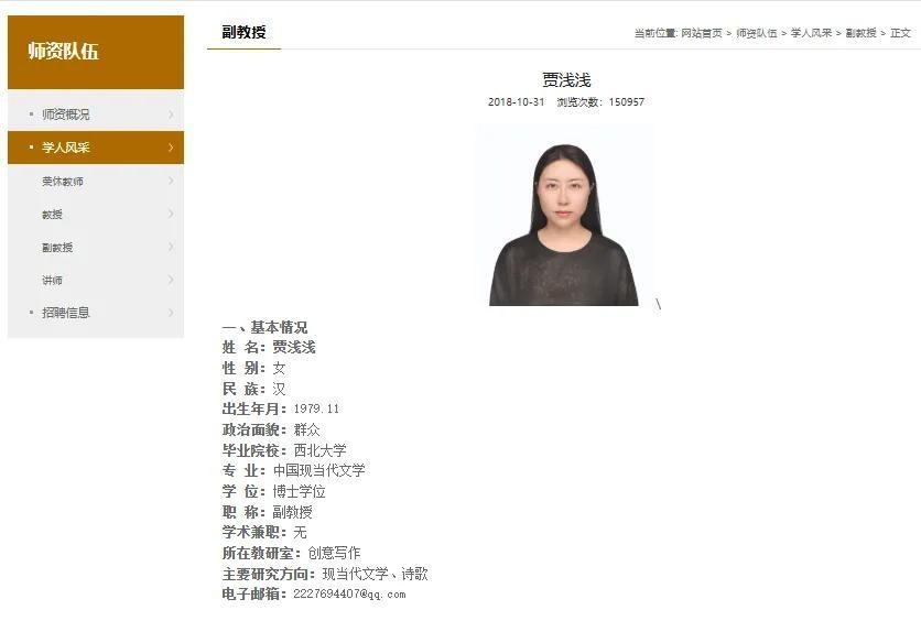 学校（西北大学）之前的把关管理去哪里了？是不是失察？贾浅浅研究的是其父亲作为一