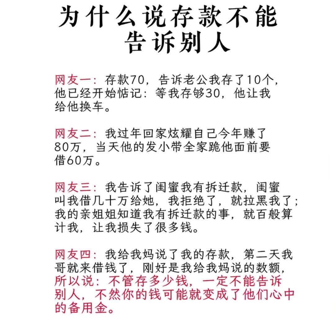 为什么说存款不能告诉别人？