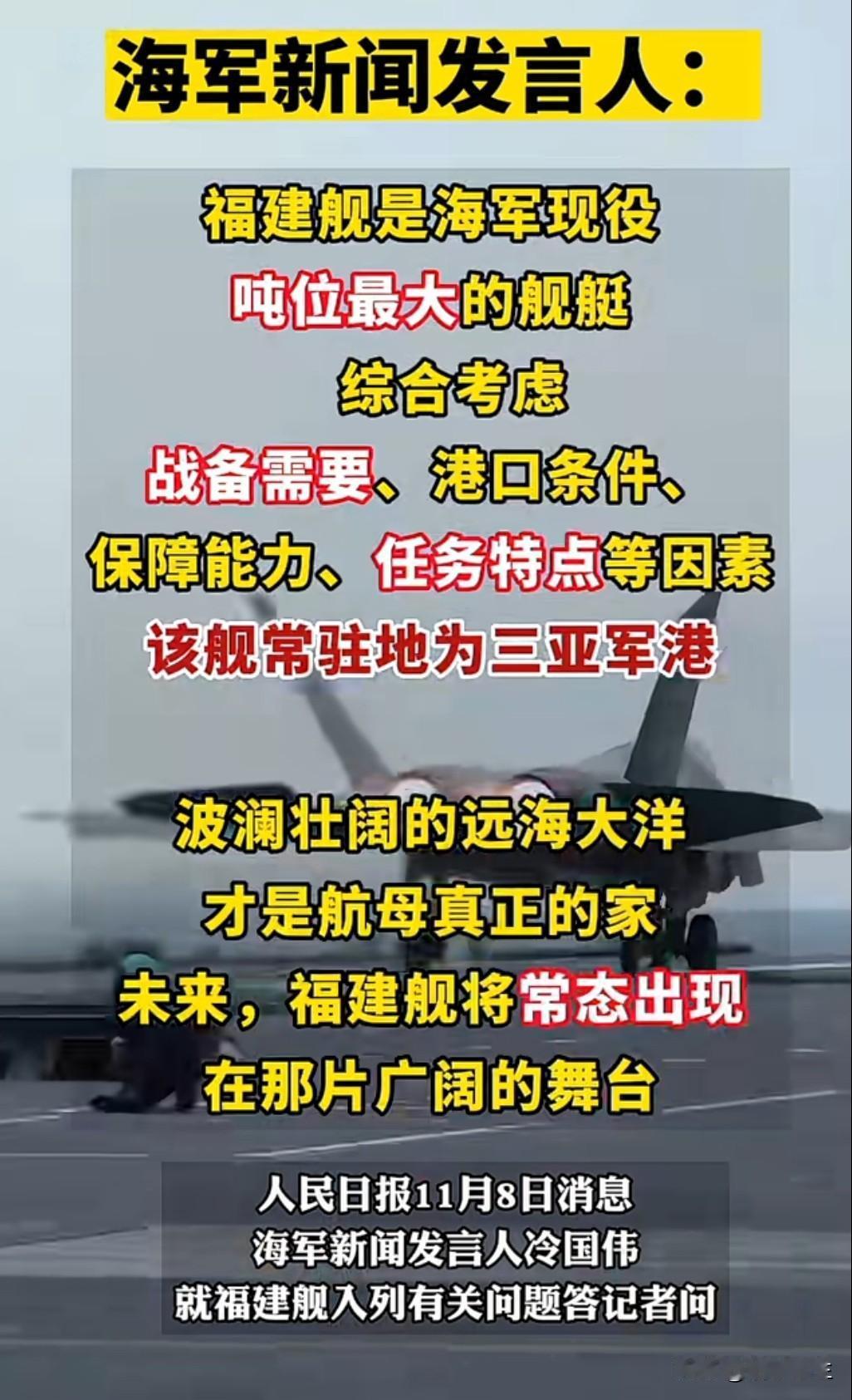 福建舰的常驻地定了！不是青岛，也不是大连，而是三亚军港。这个决定背后有什么战略考