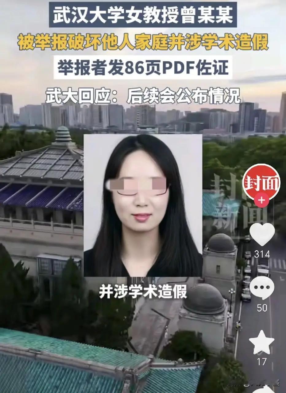 武大女曾某某教授被举报了！一份86页PDF举报冲上热搜，武汉大学女教授曾某琪