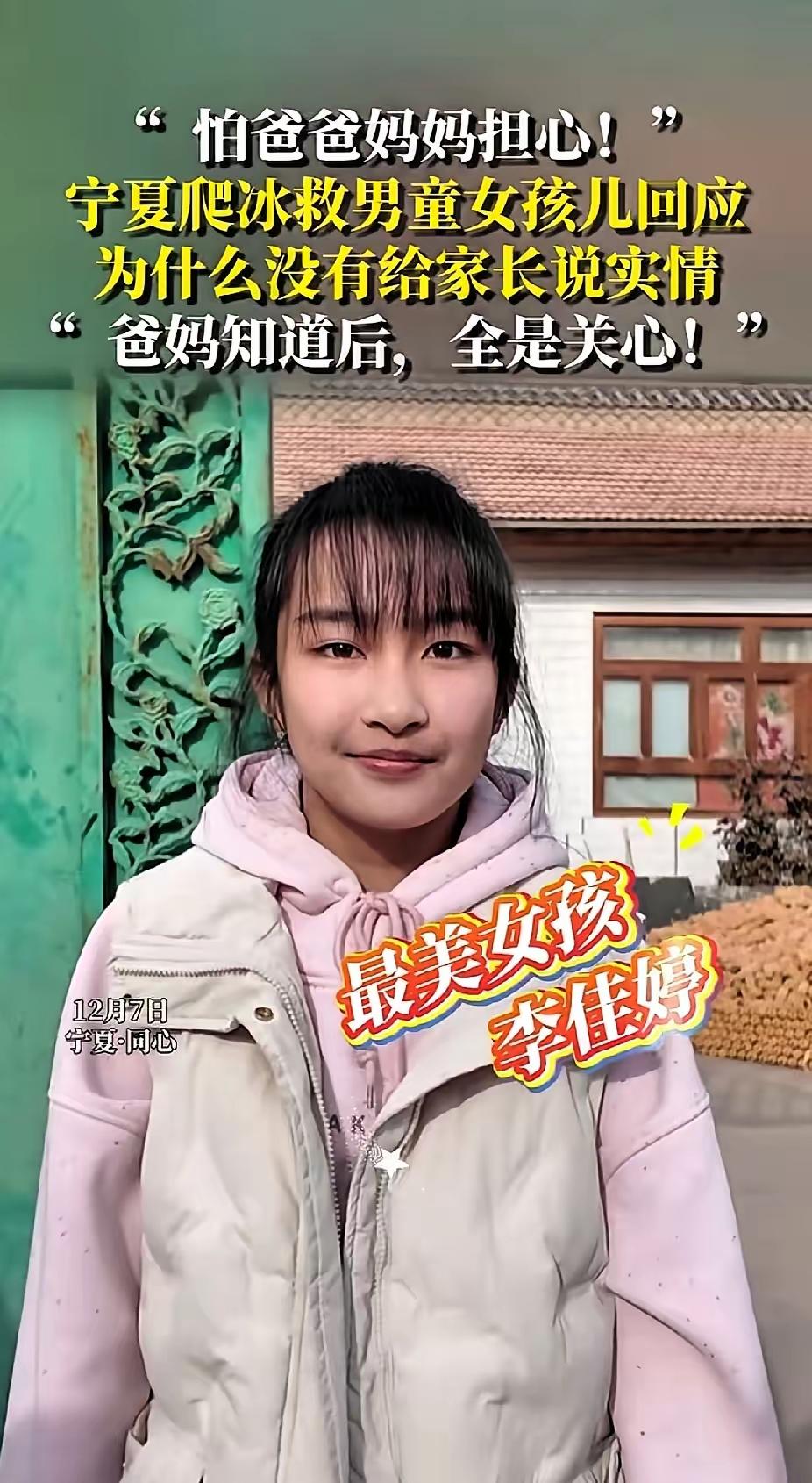 李佳婷父亲看到女儿湿透的衣服，心里咯噔一下。这孩子只说被洒水车淋湿，转头却成