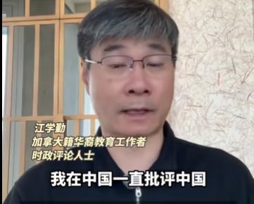 中国不需要江学勤的道歉！据观察者网9月3日消息，加拿大华裔学者江学勤公开谈到