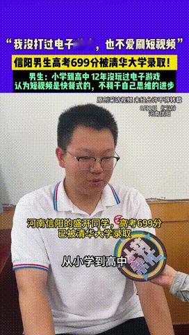 “怪不得能上清华！”河南信阳，一男生高考成绩699分，最终被清华录取，当记者上门