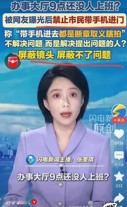 开眼界了！这个领导太头铁了，公共场合、非涉密场合竟然不让群众带手机？这种堵嘴