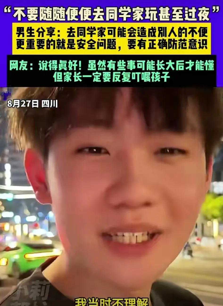 男老师火了，他发视频告诫自己的学生，不要随便到别人家去玩，更不要在别人家过夜。