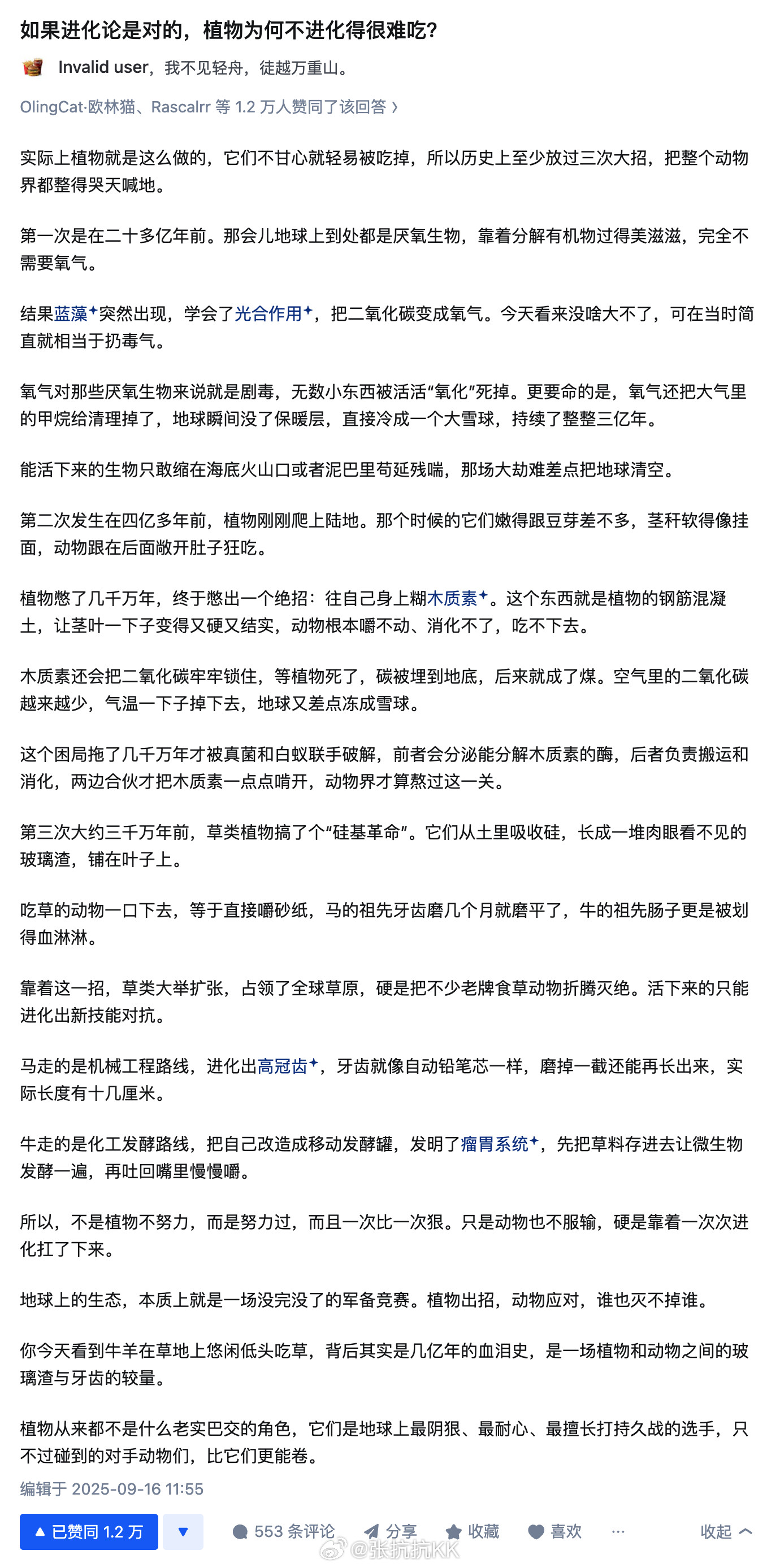 如果进化论是对的，植物为什么不进化得很难吃？看得我津津有味涨姿势​​​