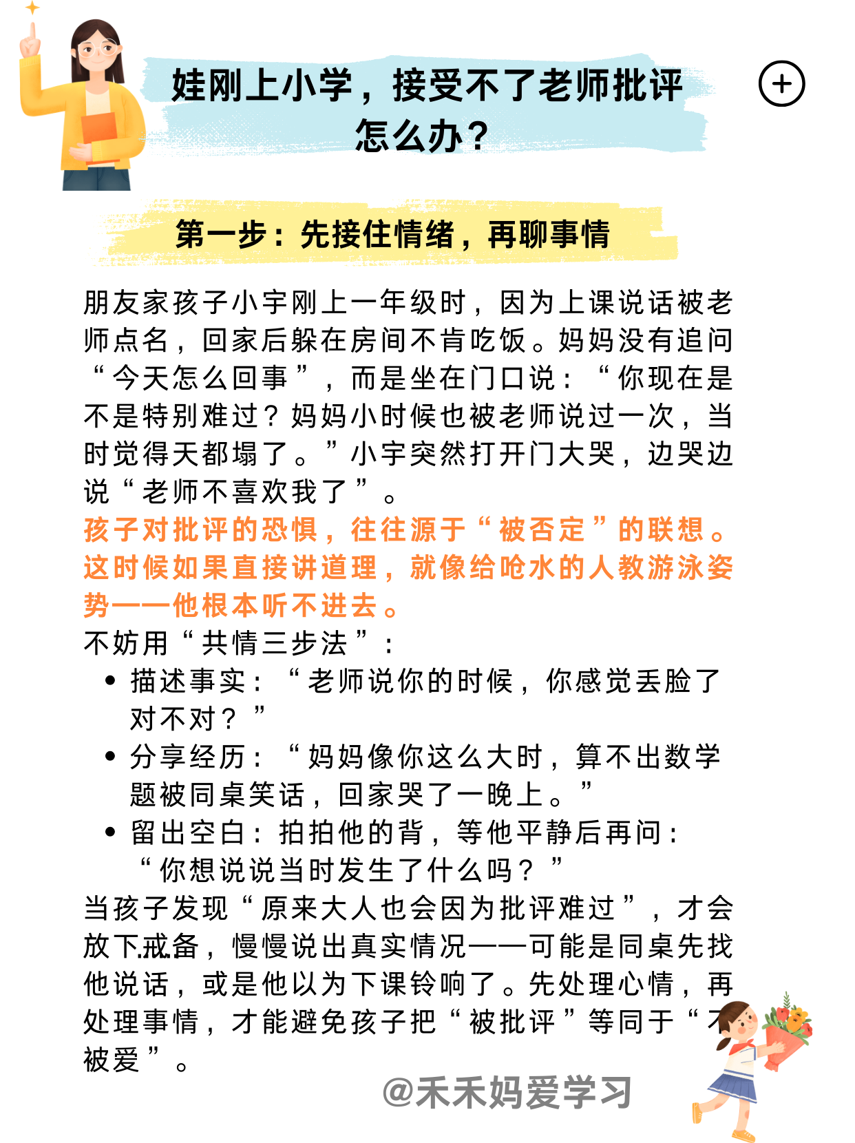 幼儿园里，老师都很少批评孩子，即使他们犯了错，老师也是一口一个宝贝的“哄着”。