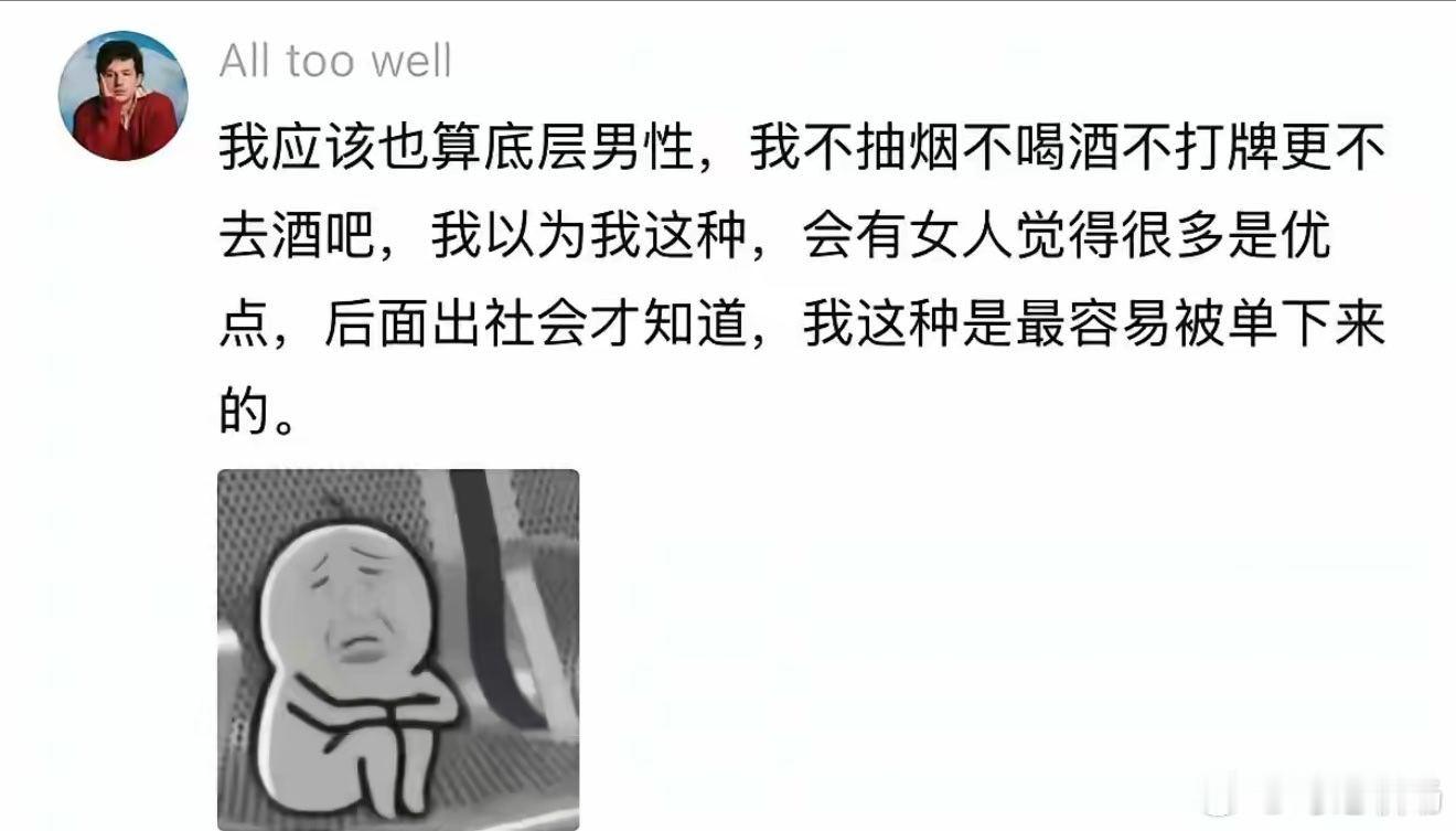 原来这种才是没人要的底层男人​​​