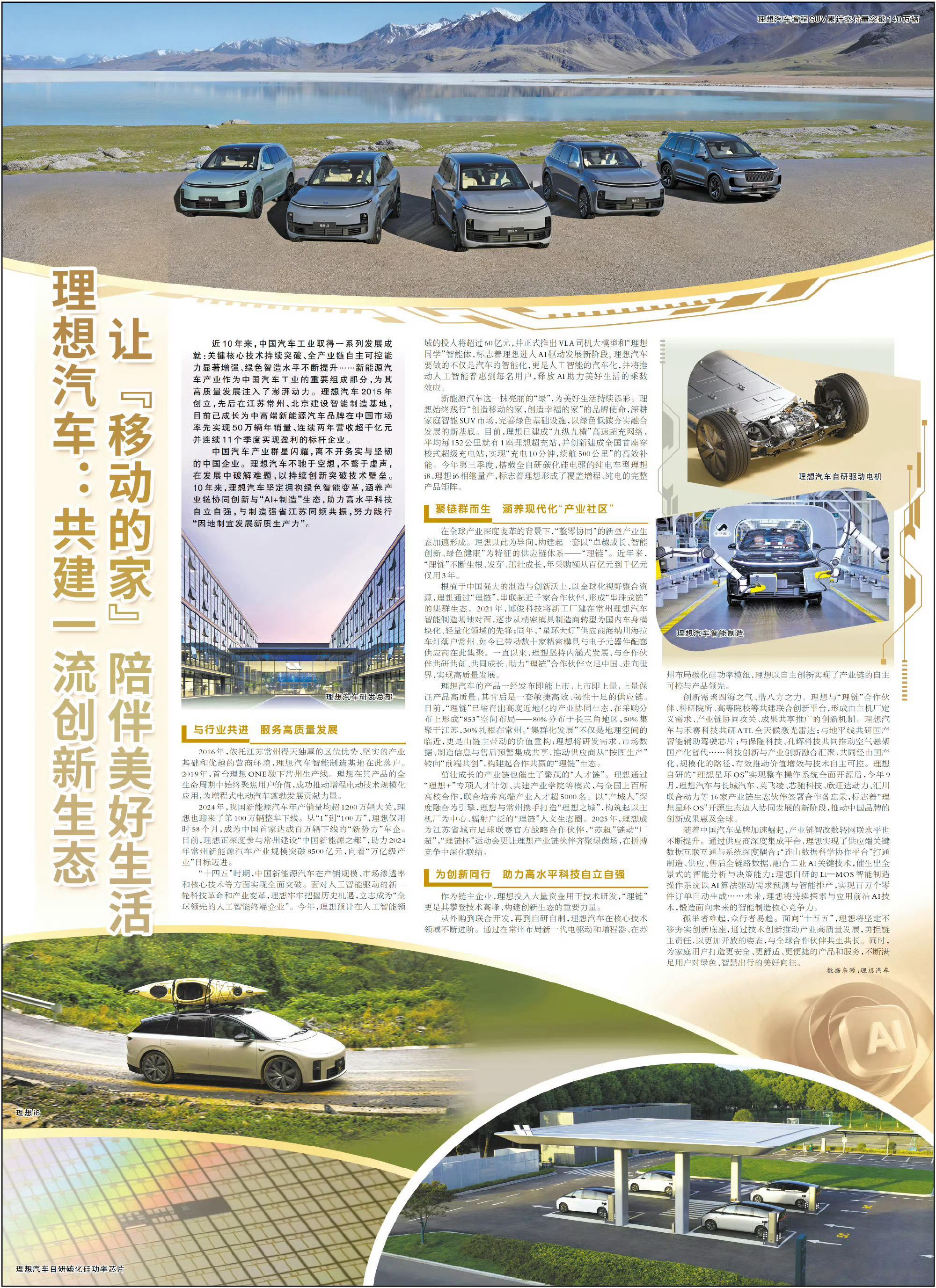 （转发，关注，点赞抽一个香薰挂件）理想汽车这几年一直埋头搞核心技术自研，深耕“A
