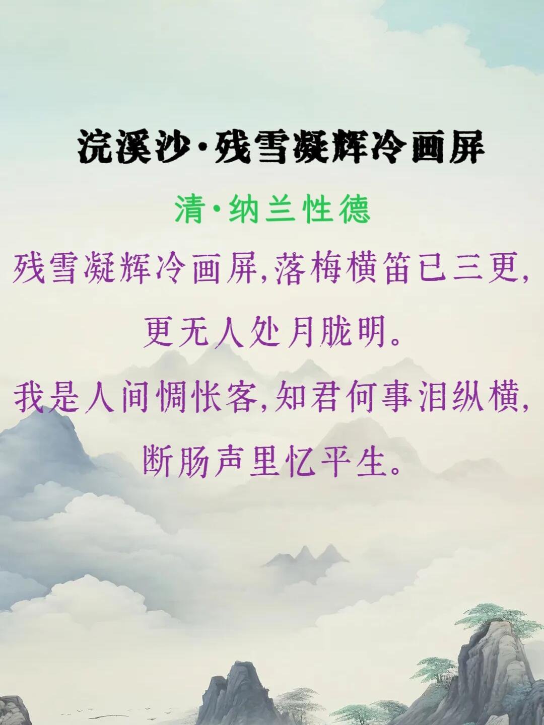 清代第一才子纳兰性德的经典诗词。