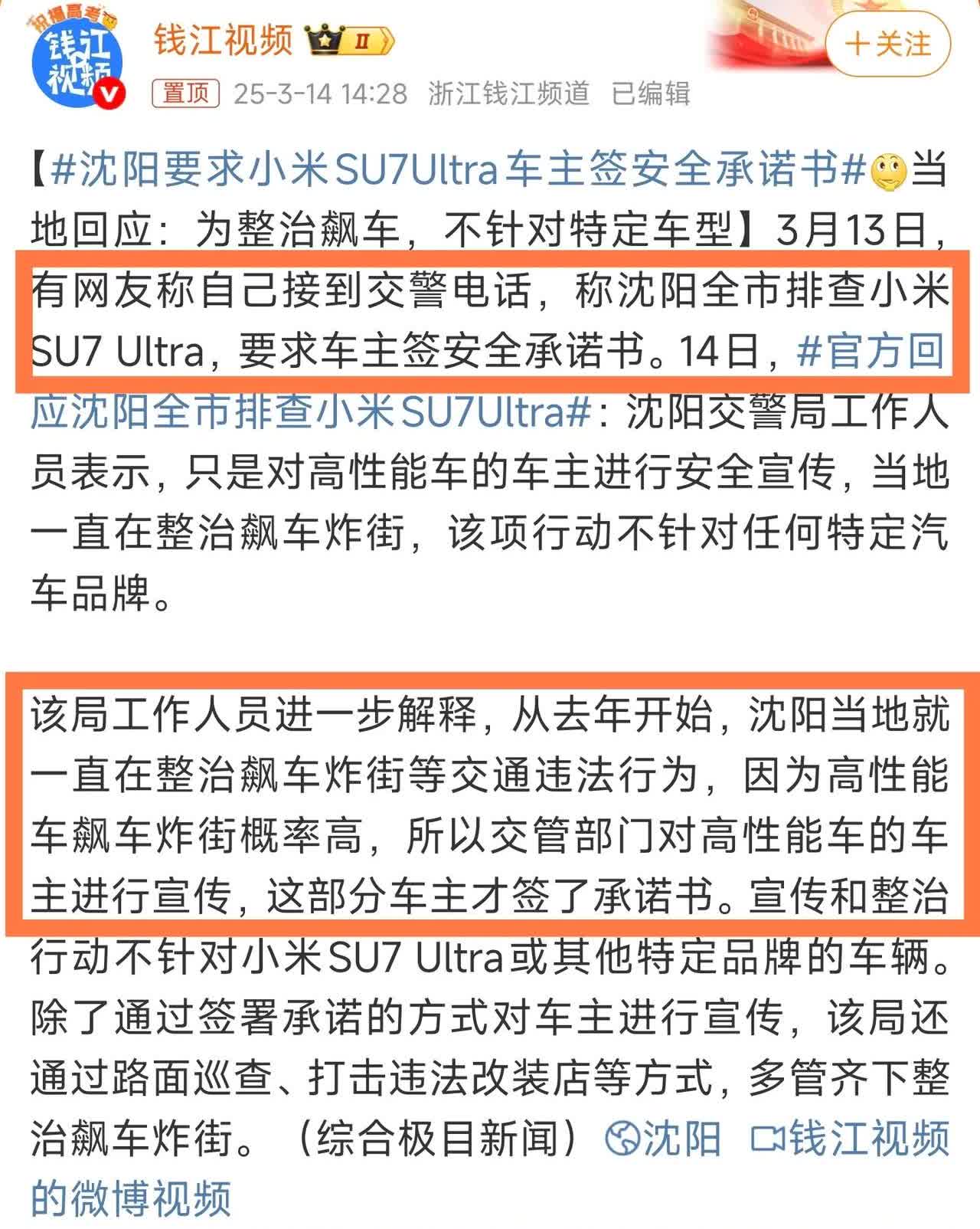 小米这下有大麻烦了！有网友接到交警电话，要全市排查小米SU7ultra！可