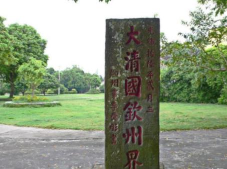 记住这块界碑！这是大清国钦州界，别以为中国衰弱的时候，只有西方列强会将中国视为砧