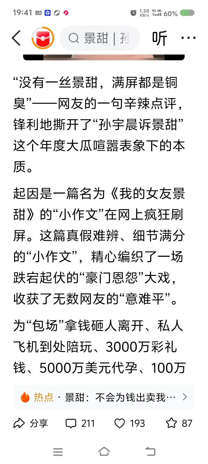 景甜事件的哲学思考——据报道，景甜因分手上了热榜。二人似乎已到谈婚论嫁阶段。男