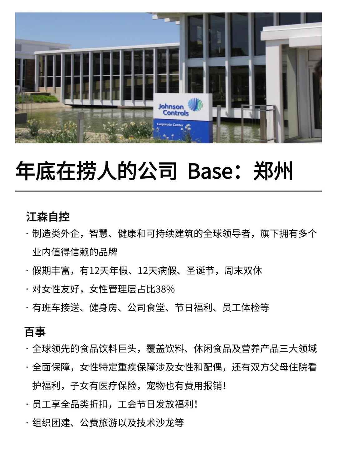 年底在捞人的公司  Base：郑州