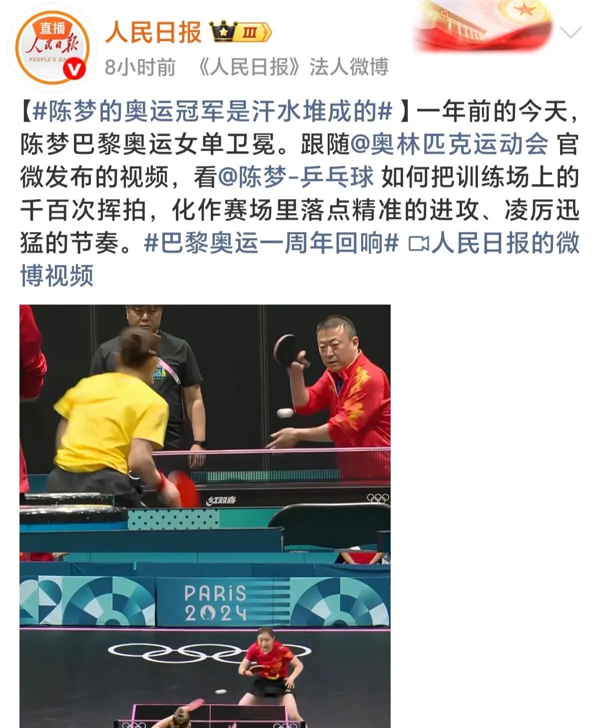 人民日报发的，谁给我科普一下，人民日报想表达的是“卫冕冠军”呢，还是“落点精准”