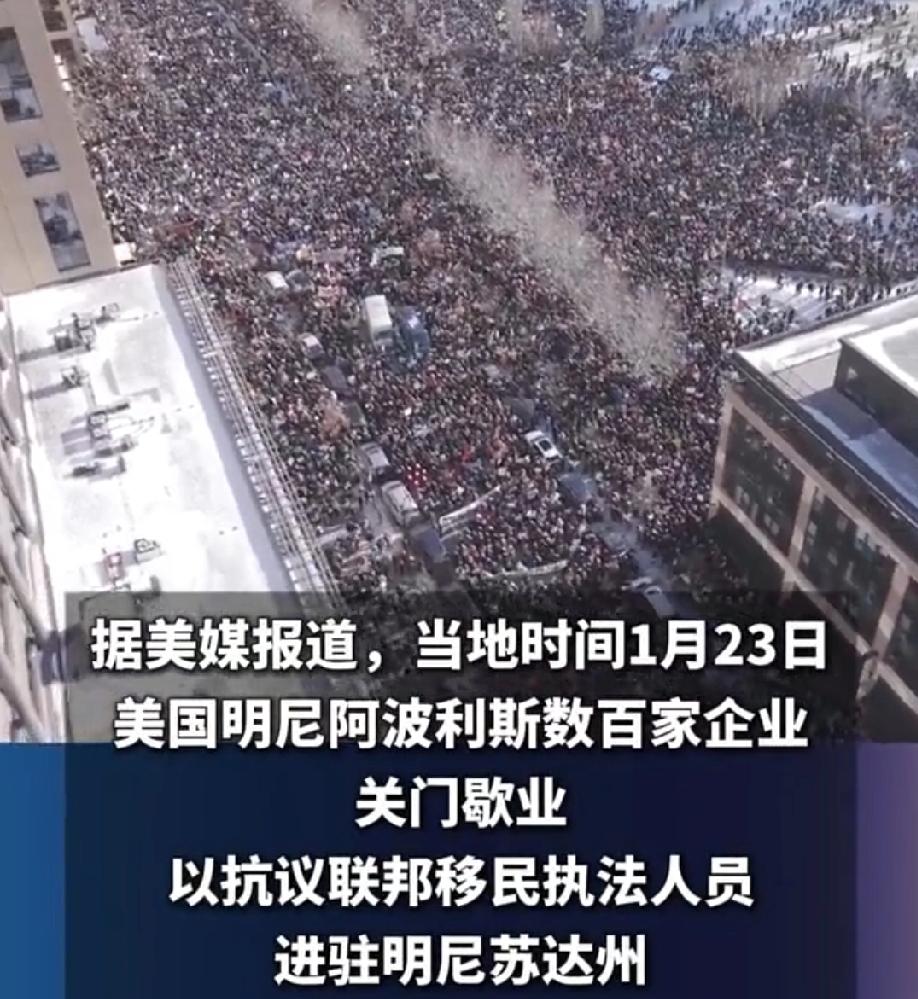 1月23日，美国明尼苏达州明尼阿波利斯市工会、社区等联合发起抗议活动，要求ICE