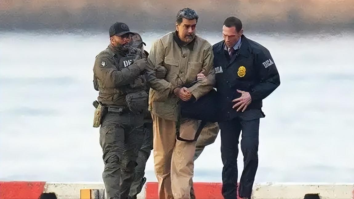 美国越来越过分，如此对待马杜罗，最狠的还不是美国！一国总统被绑架到美国，关在