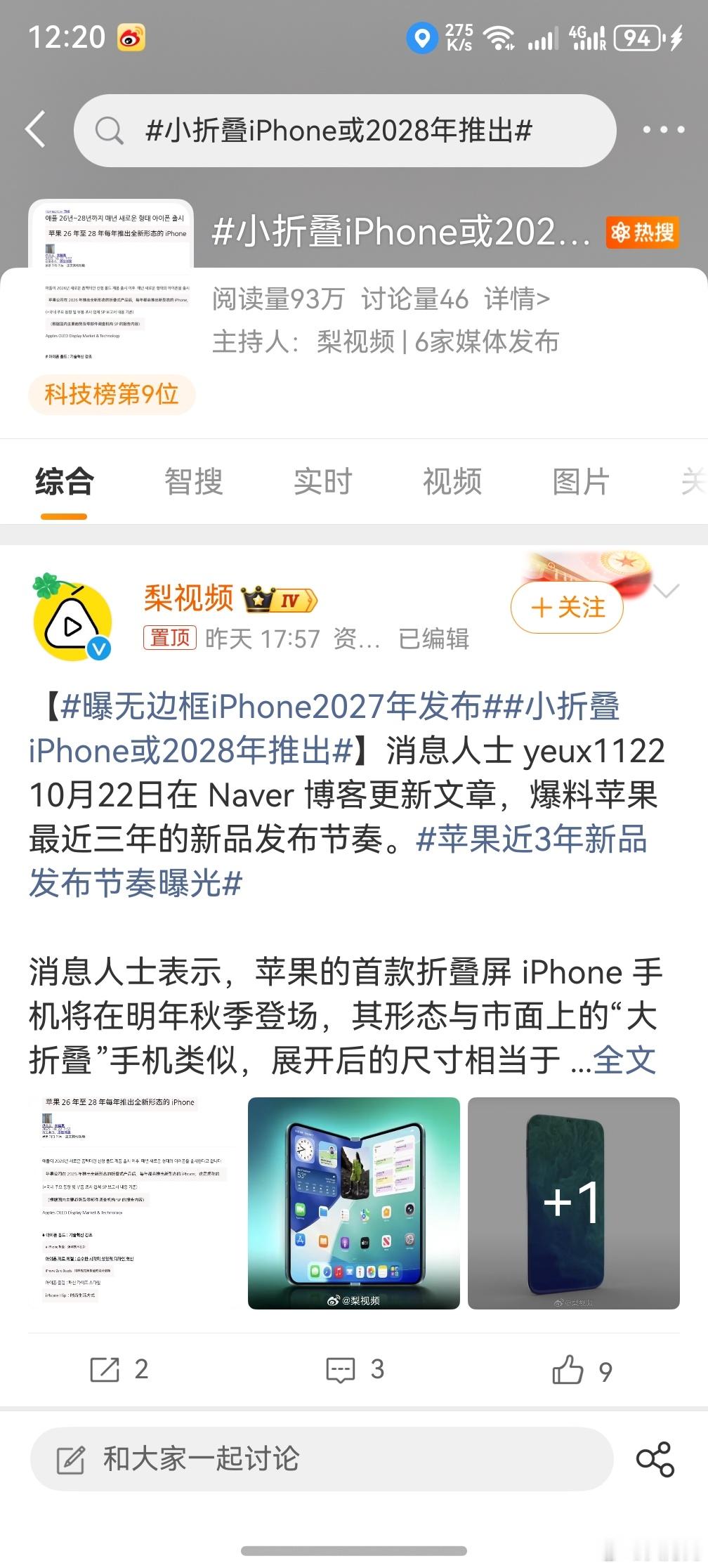 小折叠iPhone或2028年推出，干脆别出了，已经预热了四五年了，还得再等两