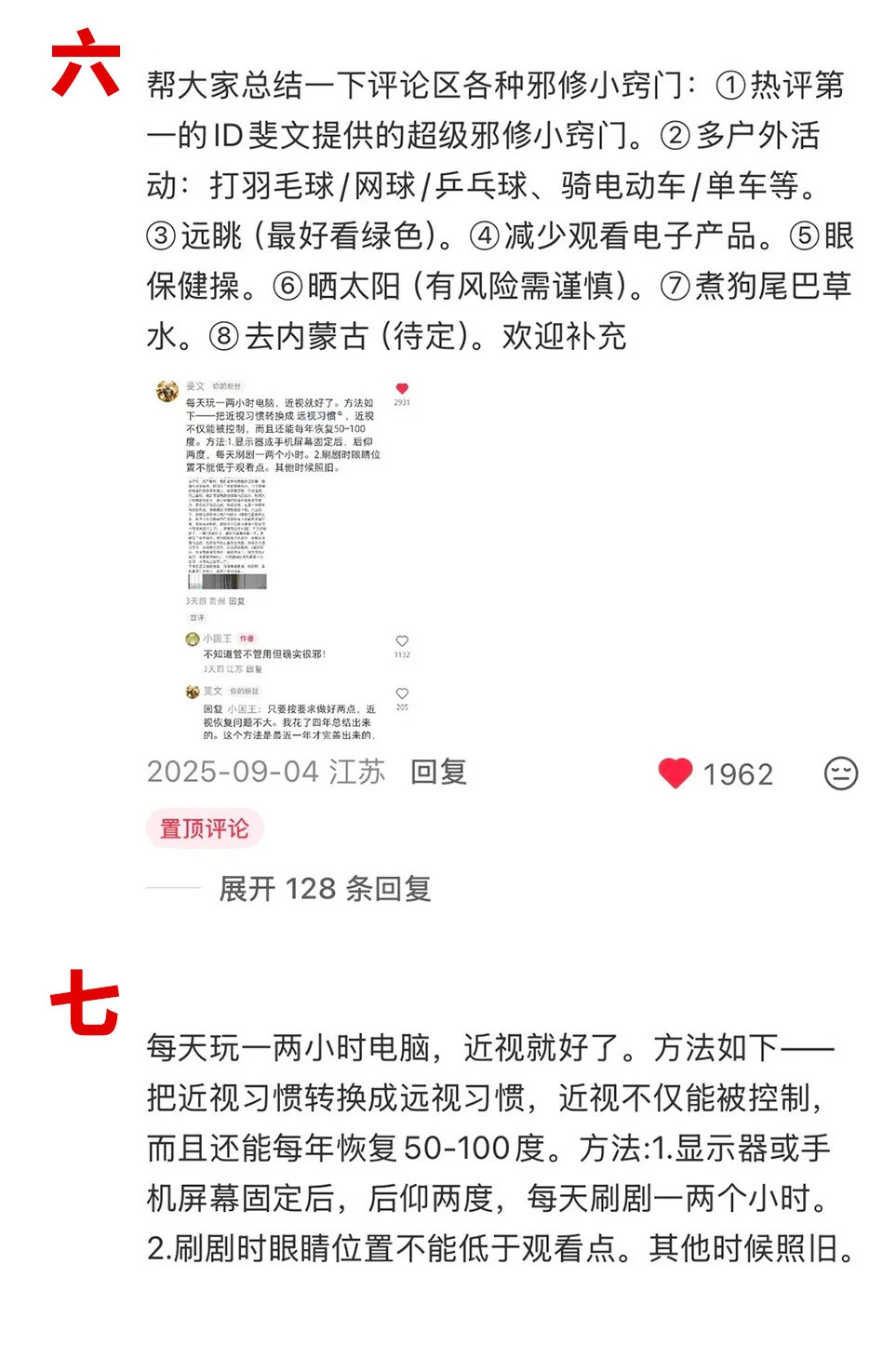总结一些网友分享的护眼的方法