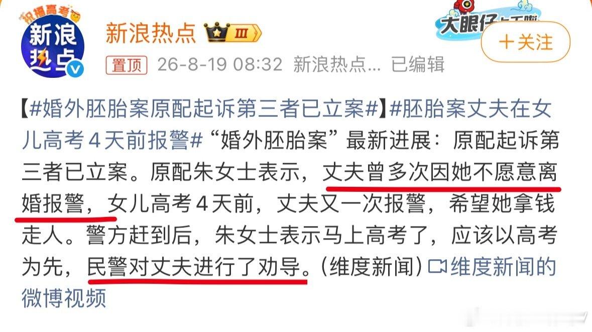 #胚胎案丈夫看第三者被抓反问妻子#胚胎案原配起诉第三者已立案，要求返还被赠与的夫妻共同财产，不出意外