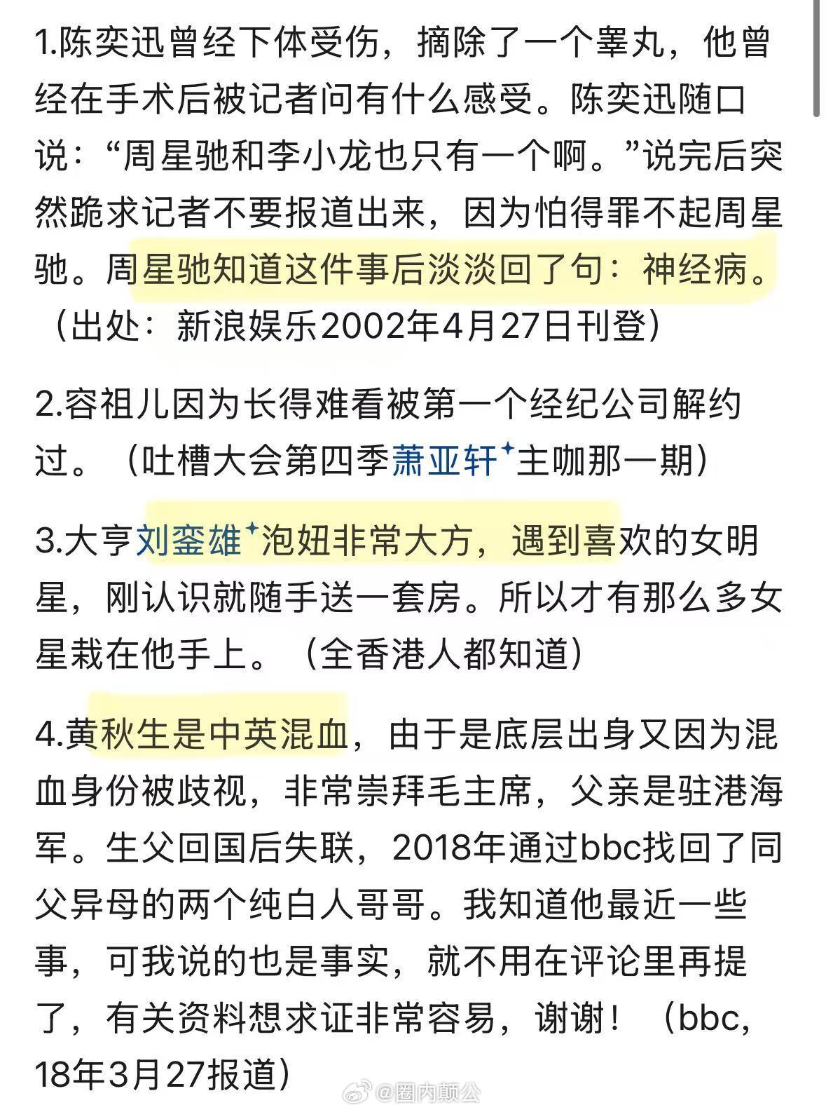 🍉香港娱乐圈的那些事