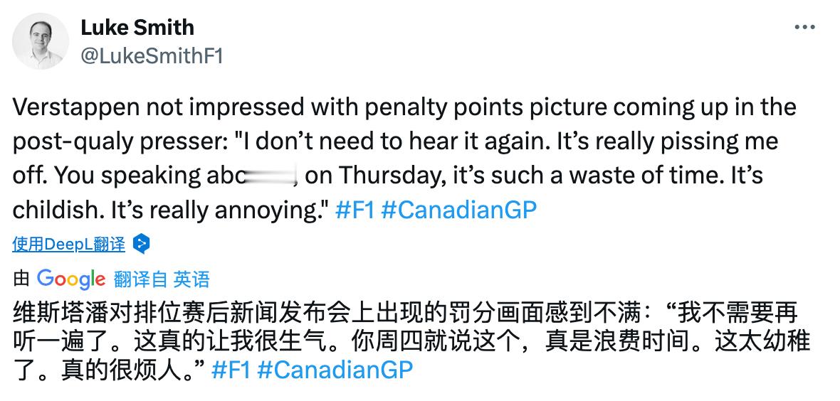 维斯塔潘在排位赛后新闻发布会上，对于再度被提到驾照罚分的事情感到不满“我不需要再