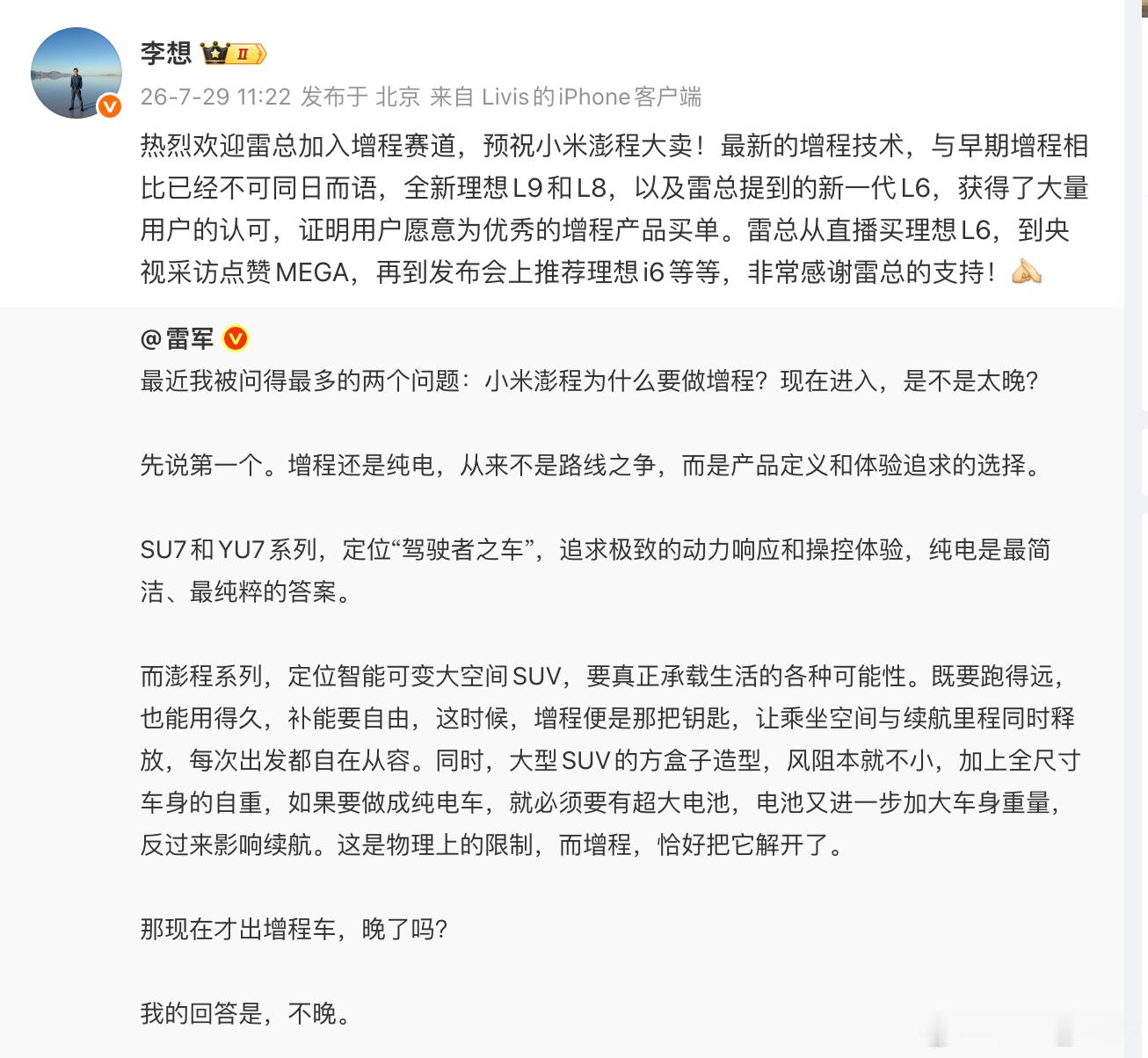 雷总又Q到了理想，用理想新一代L6上市，没有影响到理想i6，来说明增程的需求依然