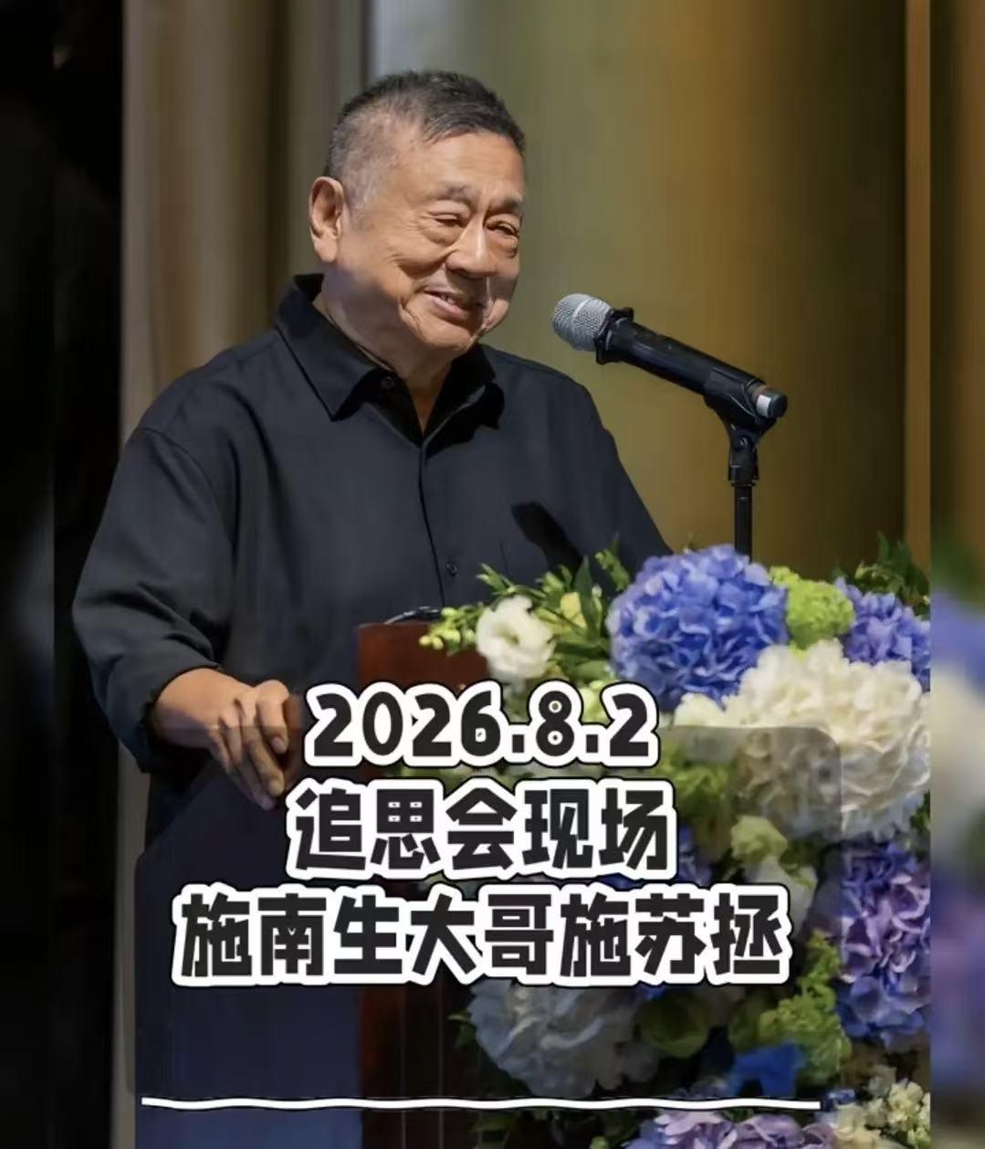 施南生大哥现身追悼会！令人十分意外的有两点，在追悼会现场，家属位第一顺位的居