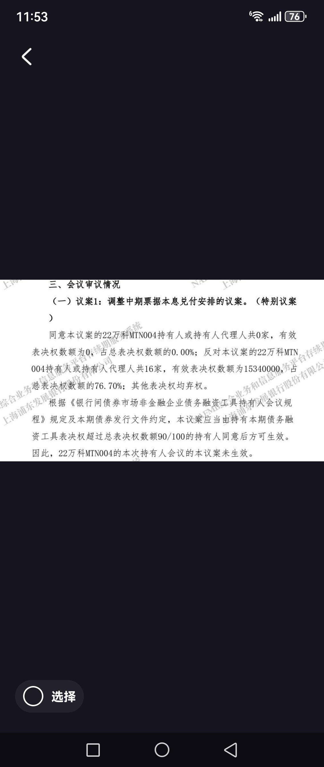 万科三个关键展期议案均遭持有人否决，债权人与发行人间陷入僵局，未来命运如何？近